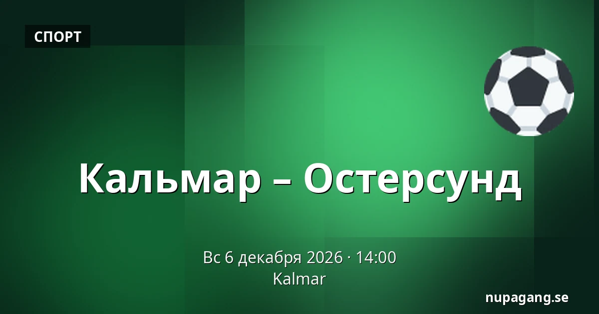 Кальмар – Эстерсунд — Kalmar
