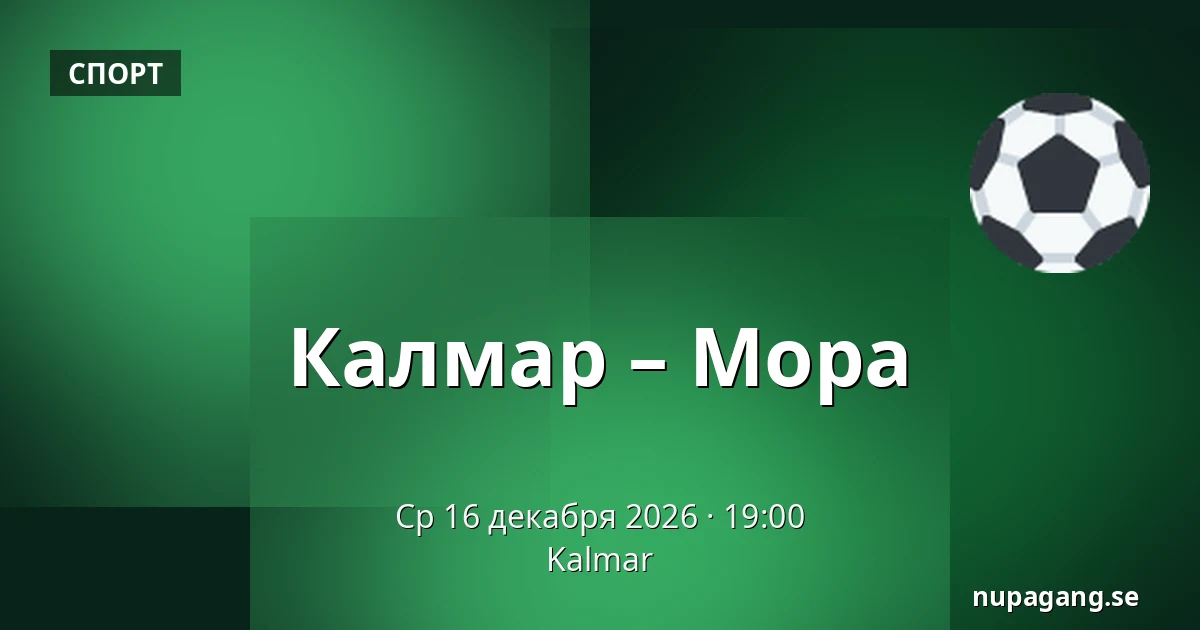 Кальмар – Мура — Kalmar