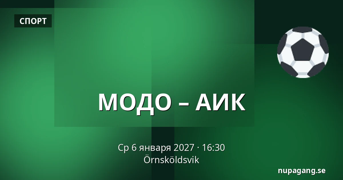 МОДО – АИК — Örnsköldsvik