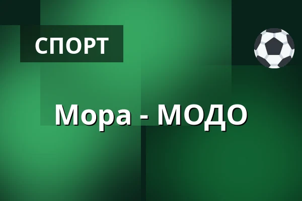 Мура – МОДО — Mora