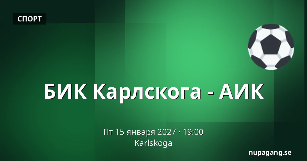 БИК Карлскуга – АИК — Karlskoga