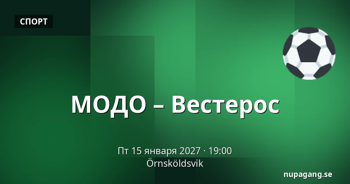 МОДО – Вестерос — Örnsköldsvik