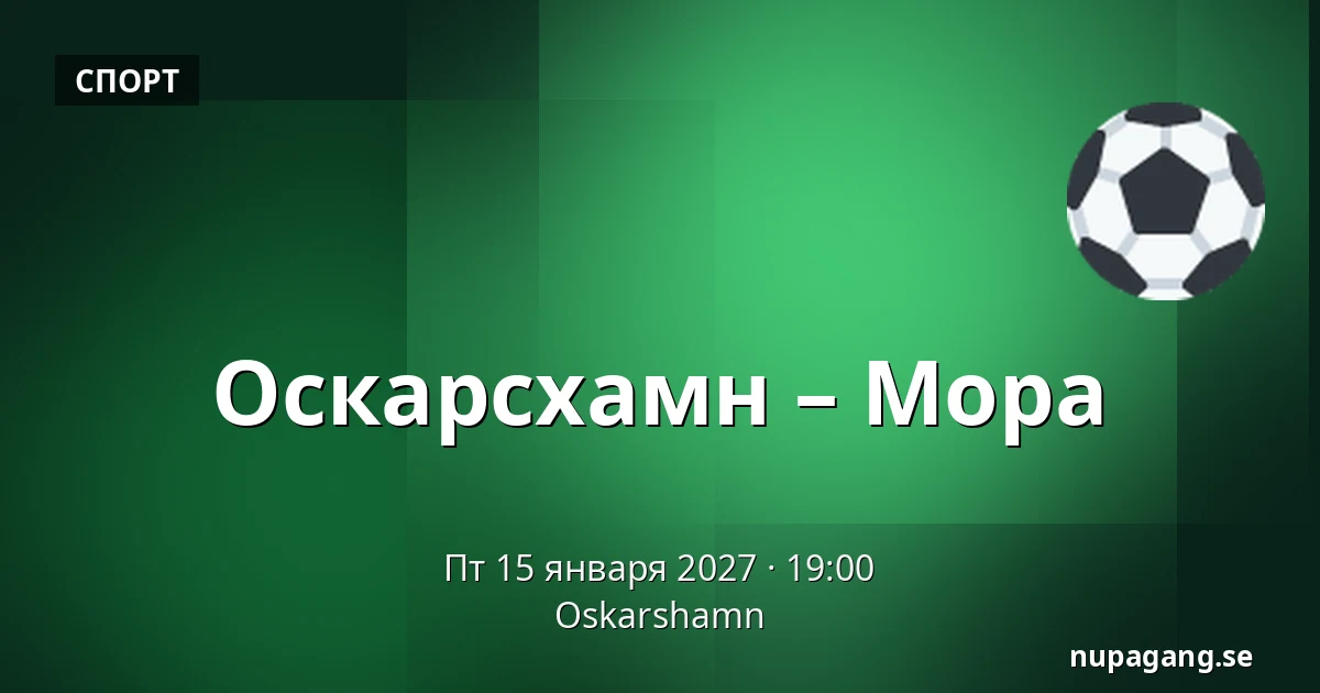 Оскарсхамн – Мура — Oskarshamn