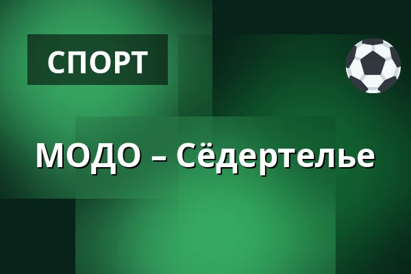 МОДО – Сёдертелье — Örnsköldsvik