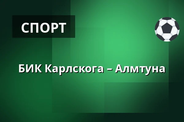 БИК Карлскуга – Альмтуна — Karlskoga