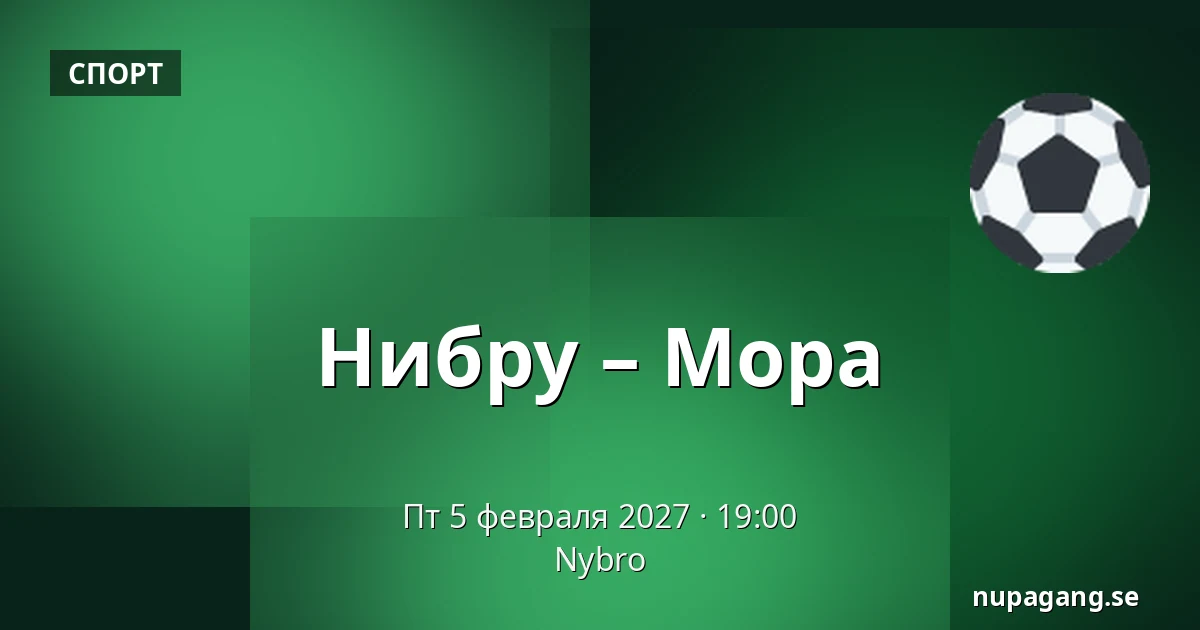 Нюбру – Мура — Nybro