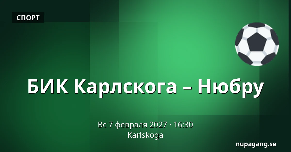 БИК Карлскуга – Нюбру — Karlskoga