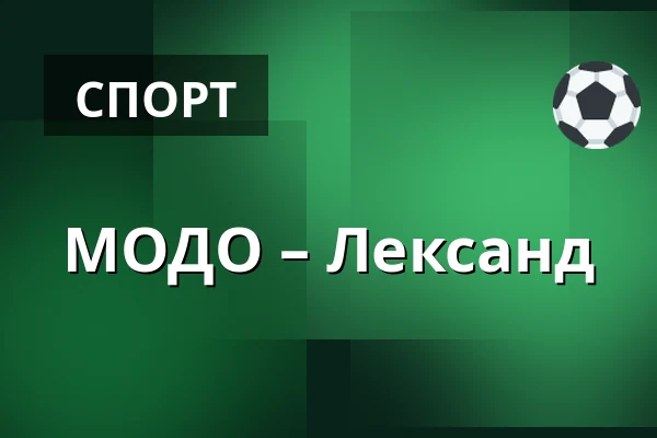 МОДО – Лександ — Örnsköldsvik