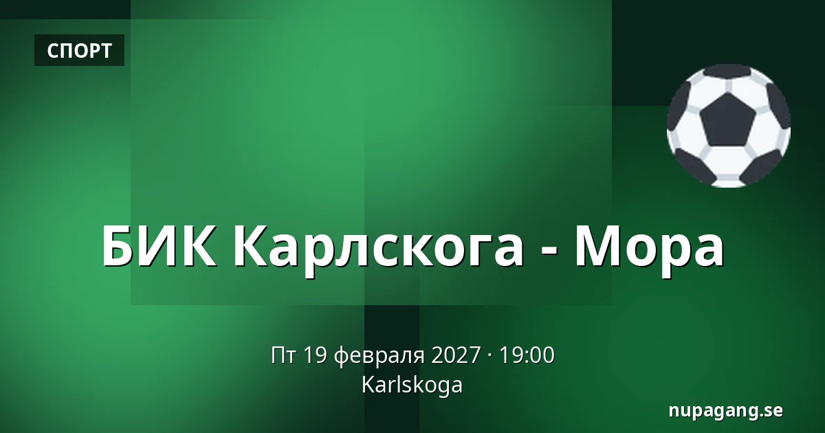 БИК Карлскуга – Мура — Karlskoga