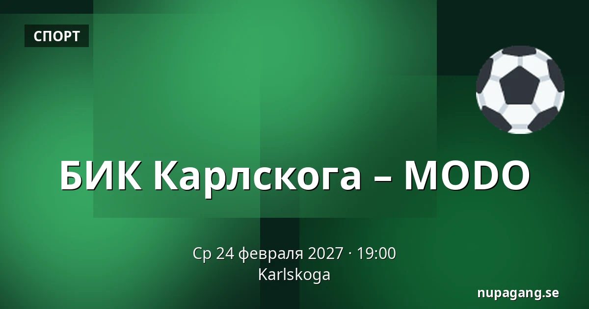 БИК Карлскуга – МОДО — Karlskoga