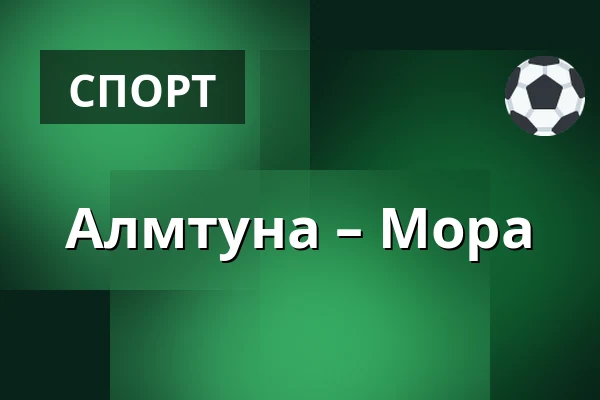 Альмтуна – Мура — Uppsala