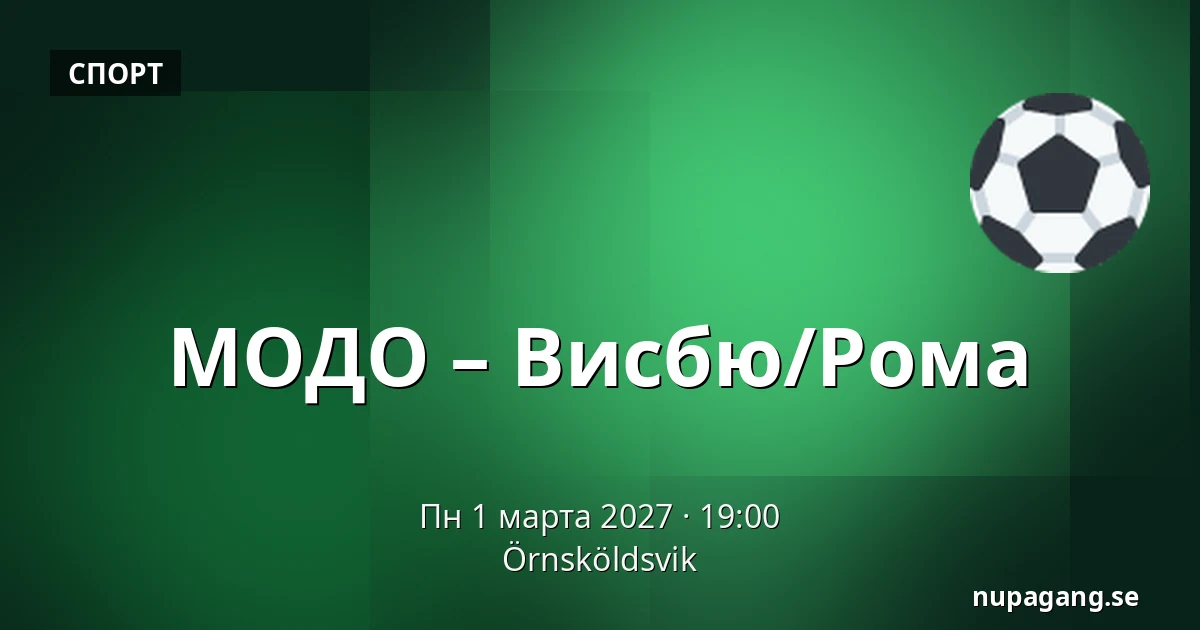 МОДО – Висбю/Рума — Örnsköldsvik