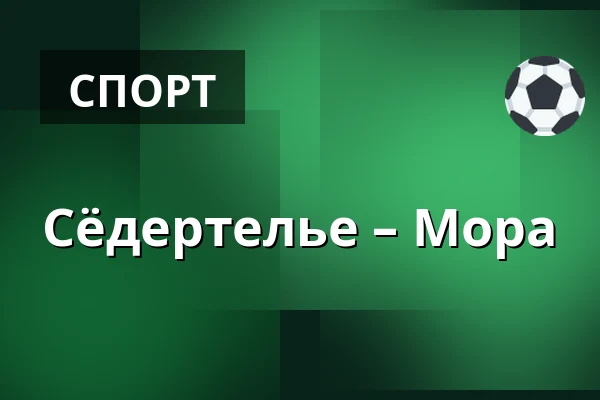 Сёдертелье – Мура — Södertälje