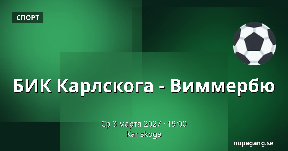 БИК Карлскуга – Виммербю — Karlskoga