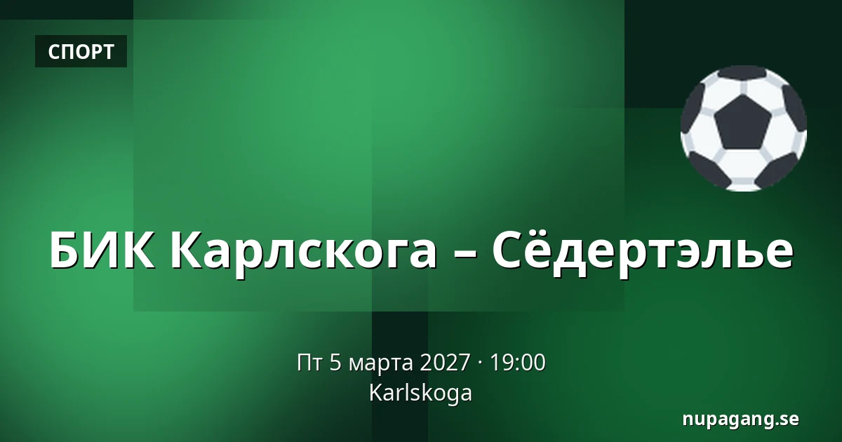 БИК Карлскуга – Сёдертелье — Karlskoga