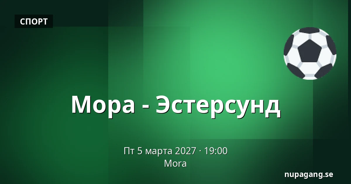 Мура – Эстерсунд — Mora
