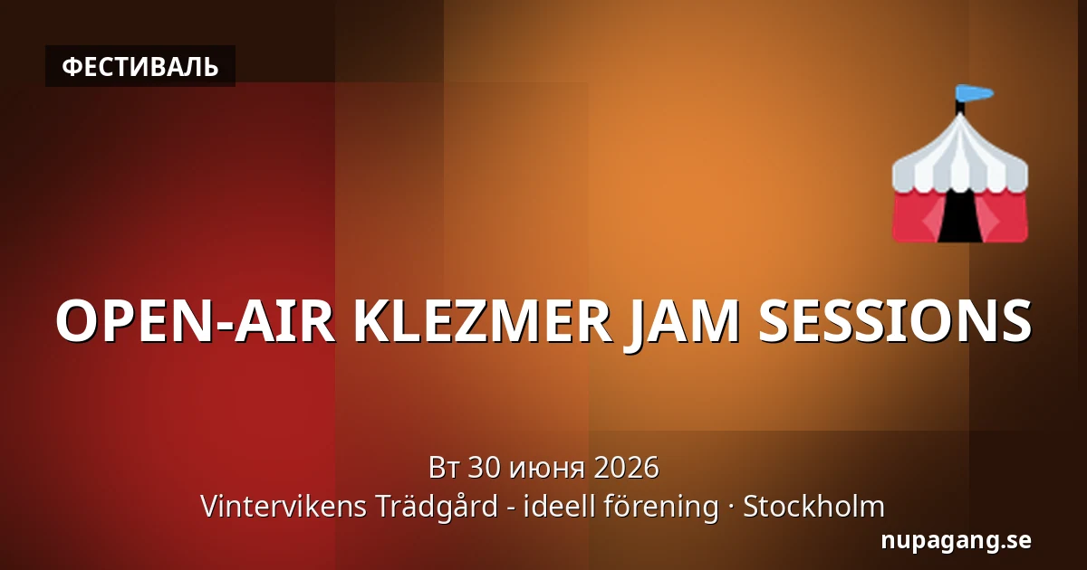 OPEN-AIR KLEZMER JAM SESSIONS — Vintervikens Trädgård - ideell förening, Стокгольм