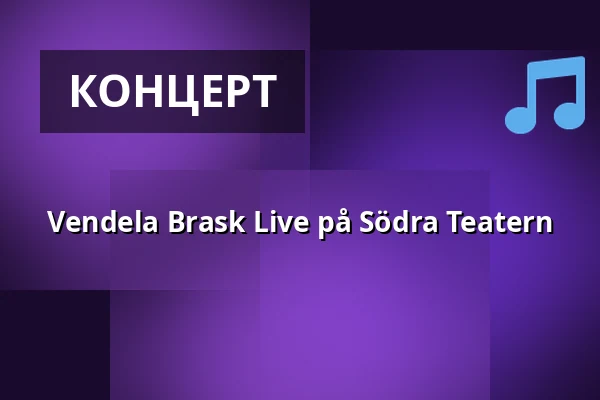 Vendela Brask Live på Södra Teatern — Södra Teatern, Стокгольм