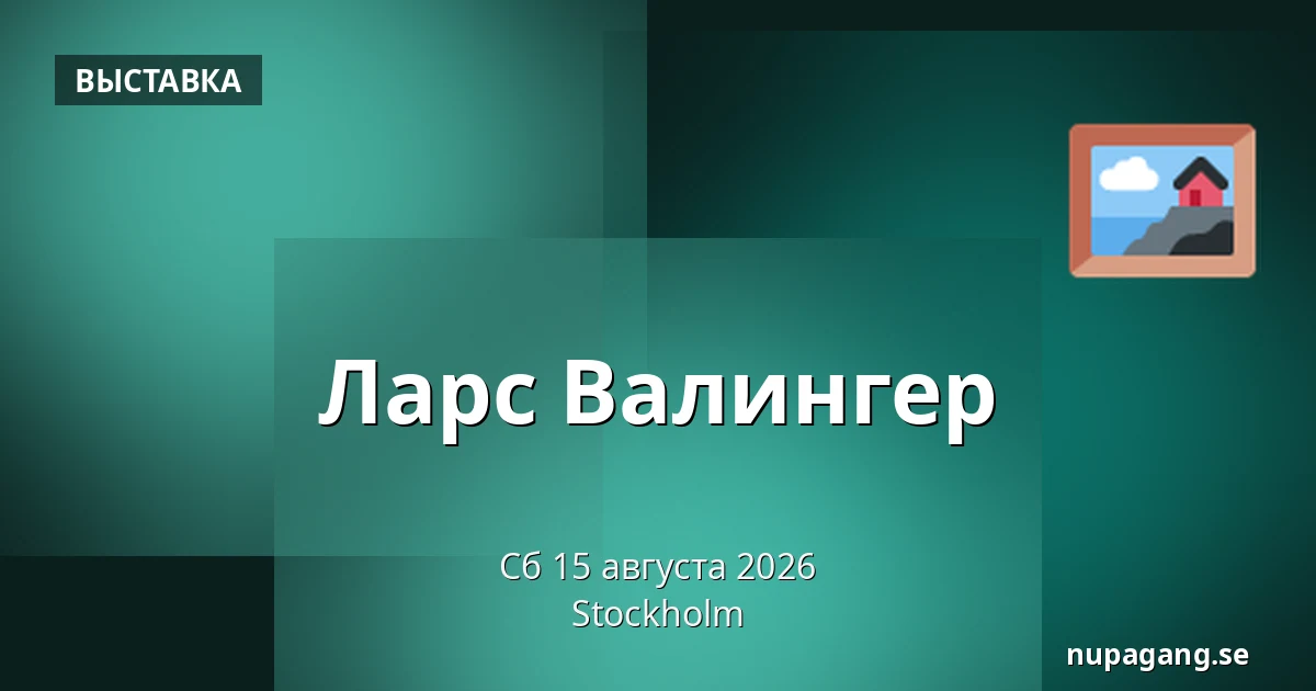 Ларс Валингер — Стокгольм