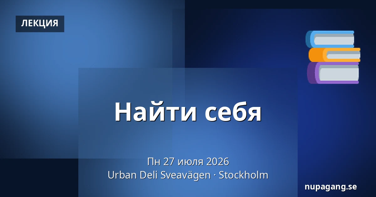 Найти себя — Urban Deli Sveavägen, Стокгольм