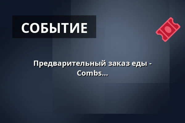 Предварительный заказ еды - предпраздничное мероприятие Luke Combs - Trädgår'n — trädgår’n, Гётеборг