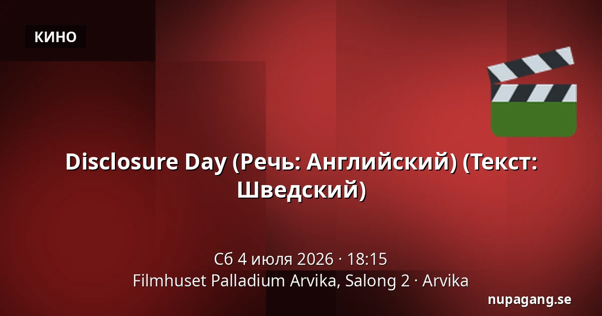 Disclosure Day (Речь: Английский) (Текст: Шведский) — Filmhuset Palladium Arvika, Salong 2, Arvika