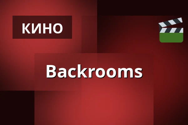 Backrooms — Biograf Maxim, Laholm