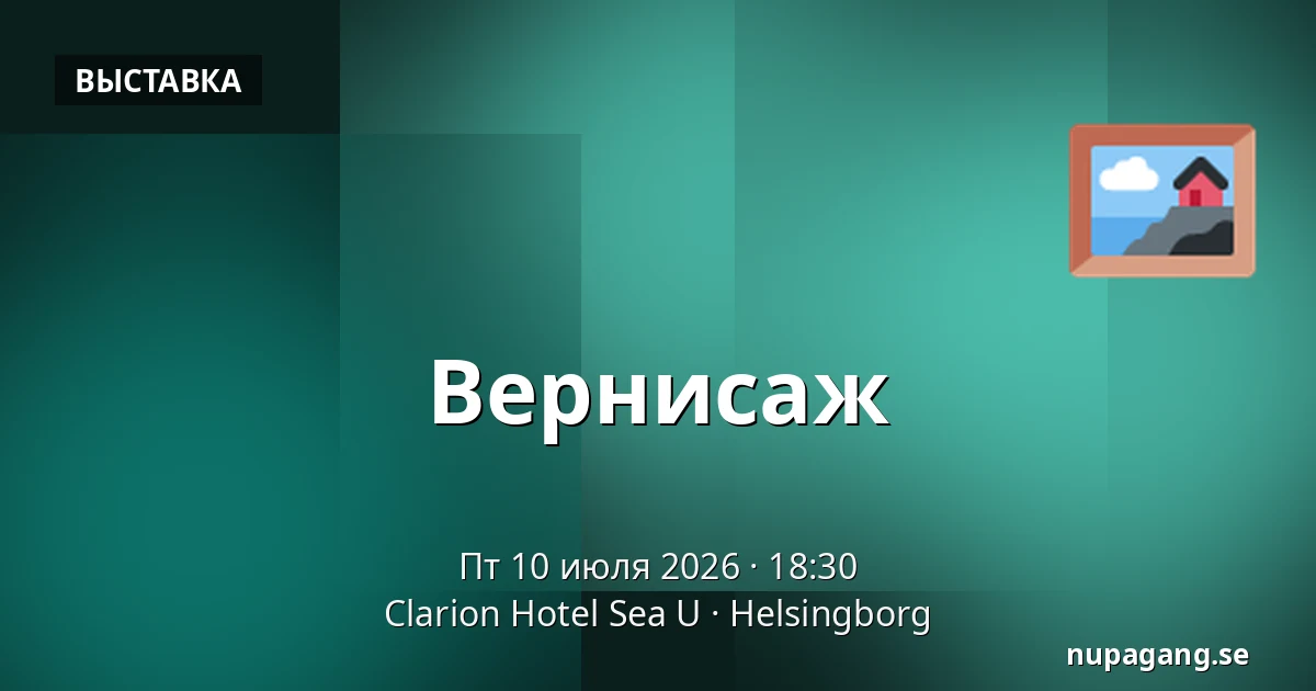 Вернисаж — Clarion Hotel Sea U, Helsingborg