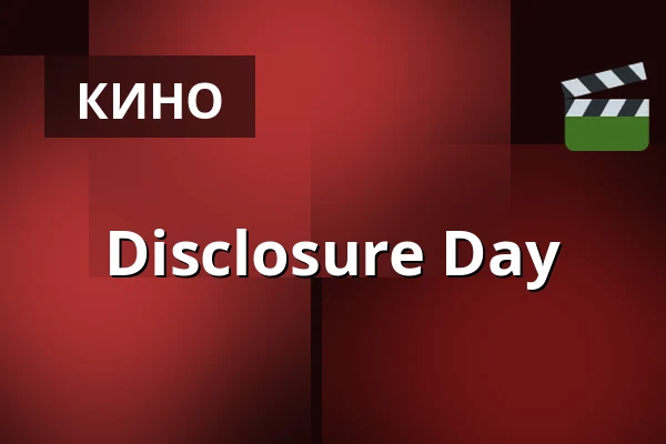 Disclosure Day — Metropol - Bio 3:an, Piteå