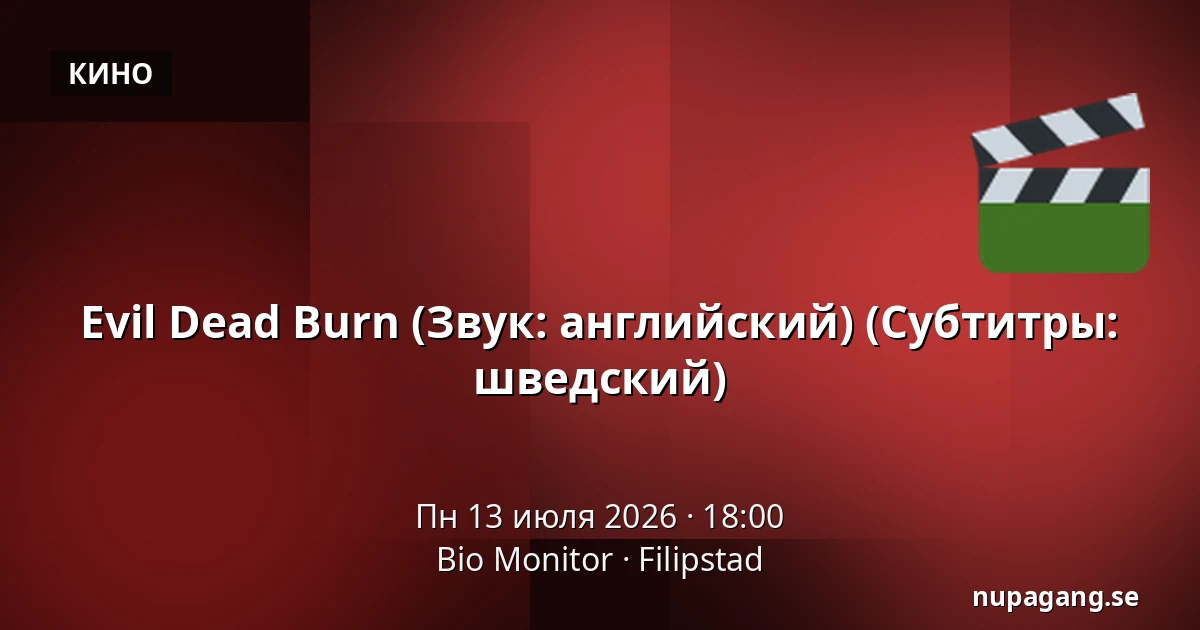 Evil Dead Burn (Звук: английский) (Субтитры: шведский) — Bio Monitor, Filipstad