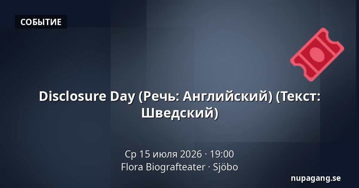 Disclosure Day (Речь: Английский) (Текст: Шведский) — Flora Biografteater, Sjöbo