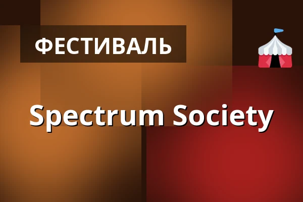 Spectrum Society — Urban Deli Sveavägen, Стокгольм