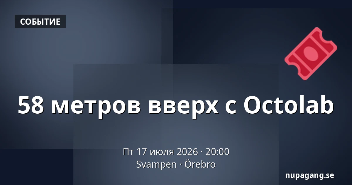 58 метров вверх с Octolab — Svampen, Örebro