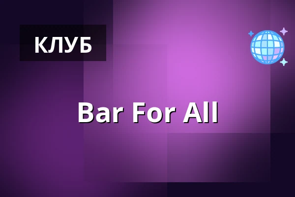 Bar For All — Quality Hotel Globe, Стокгольм