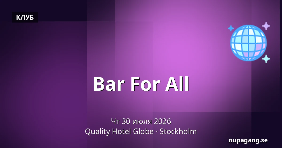 Bar For All — Quality Hotel Globe, Стокгольм