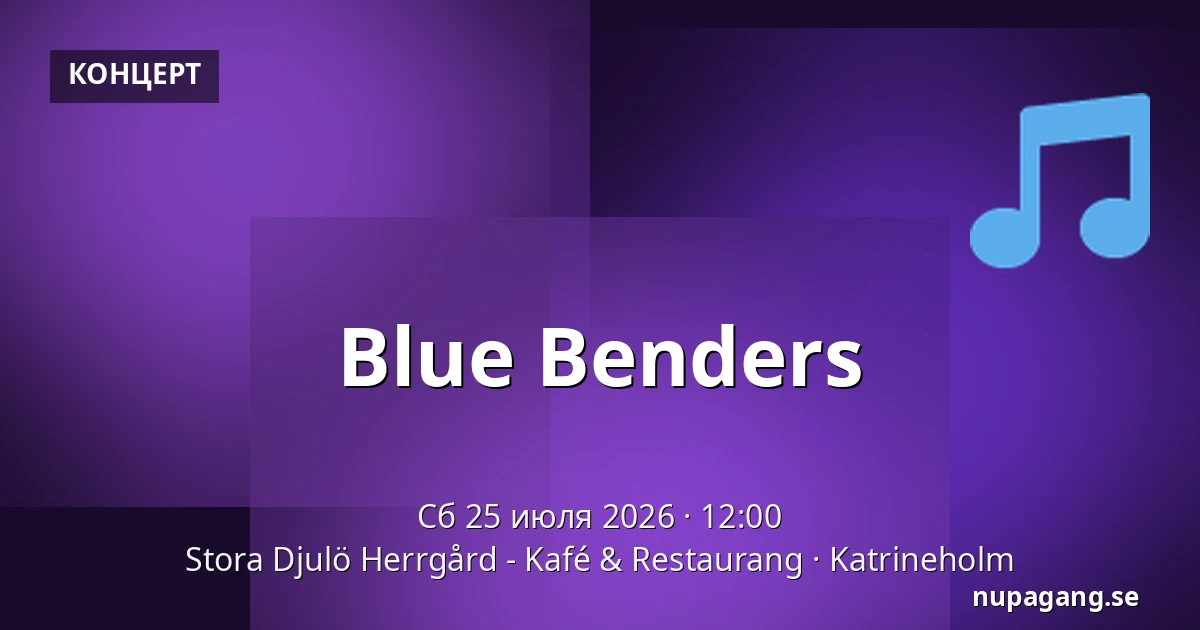 Blue Benders — Stora Djulö Herrgård - Kafé & Restaurang, Катринехольм