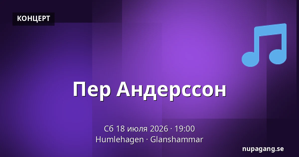 Пер Андерссон — Humlehagen, Гланшаммар