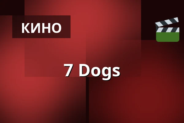 7 Dogs — Filmstaden, Стокгольм
