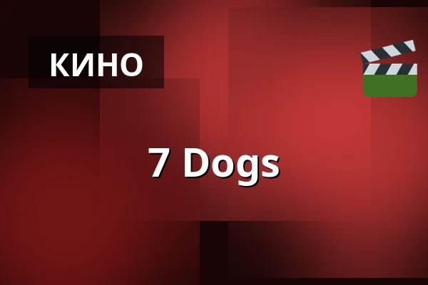 7 Dogs — Filmstaden, Стокгольм