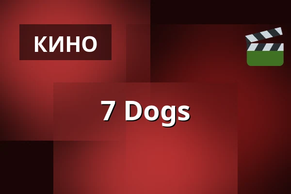 7 Dogs — Filmstaden, Стокгольм