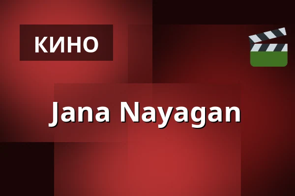 Jana Nayagan — Filmstaden, Гётеборг