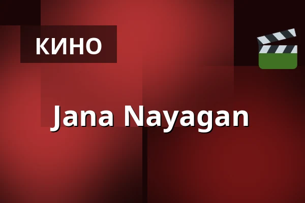 Jana Nayagan — Filmstaden, Уппсала