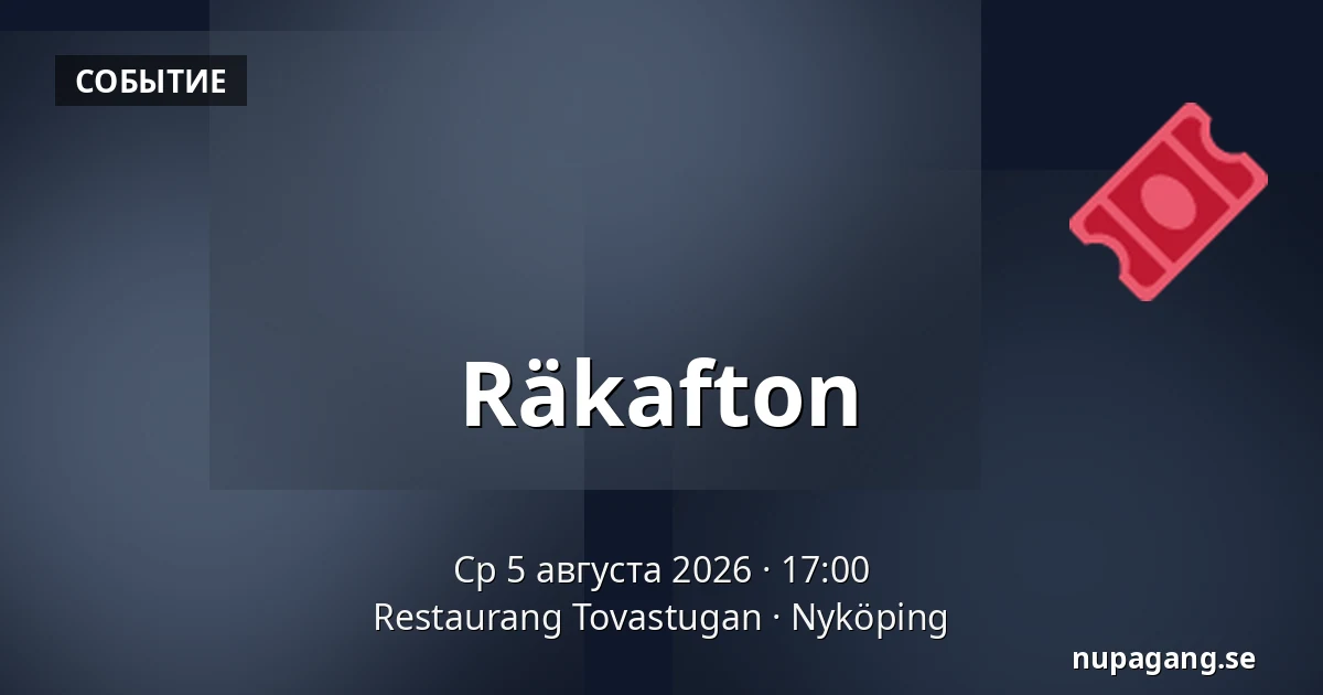Räkafton — Restaurang Tovastugan, Нючёпинг