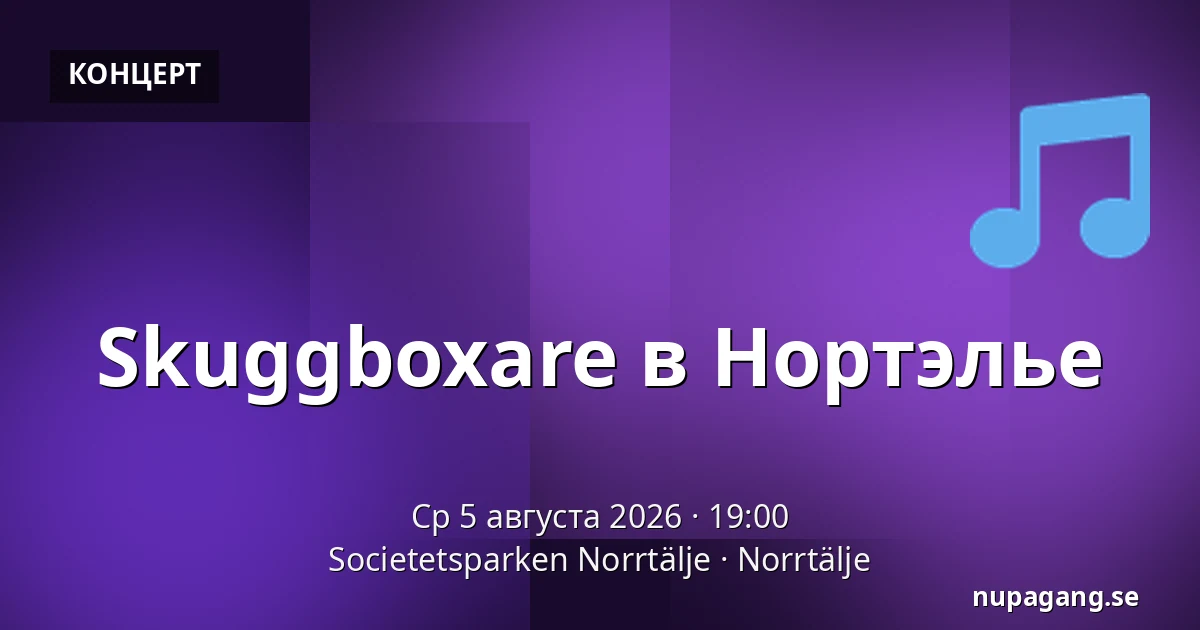 Skuggboxare в Нортэлье — Societetsparken Norrtälje, Норртэлье