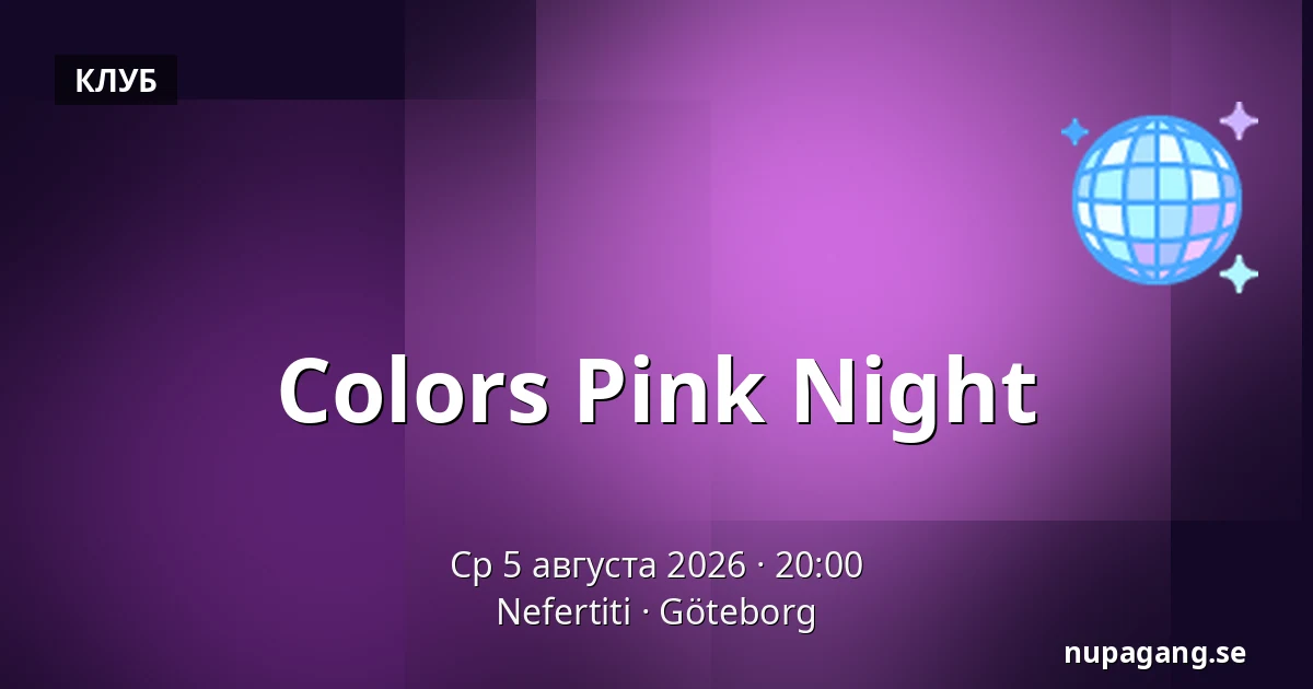 Colors Pink Night — Nefertiti, Гётеборг