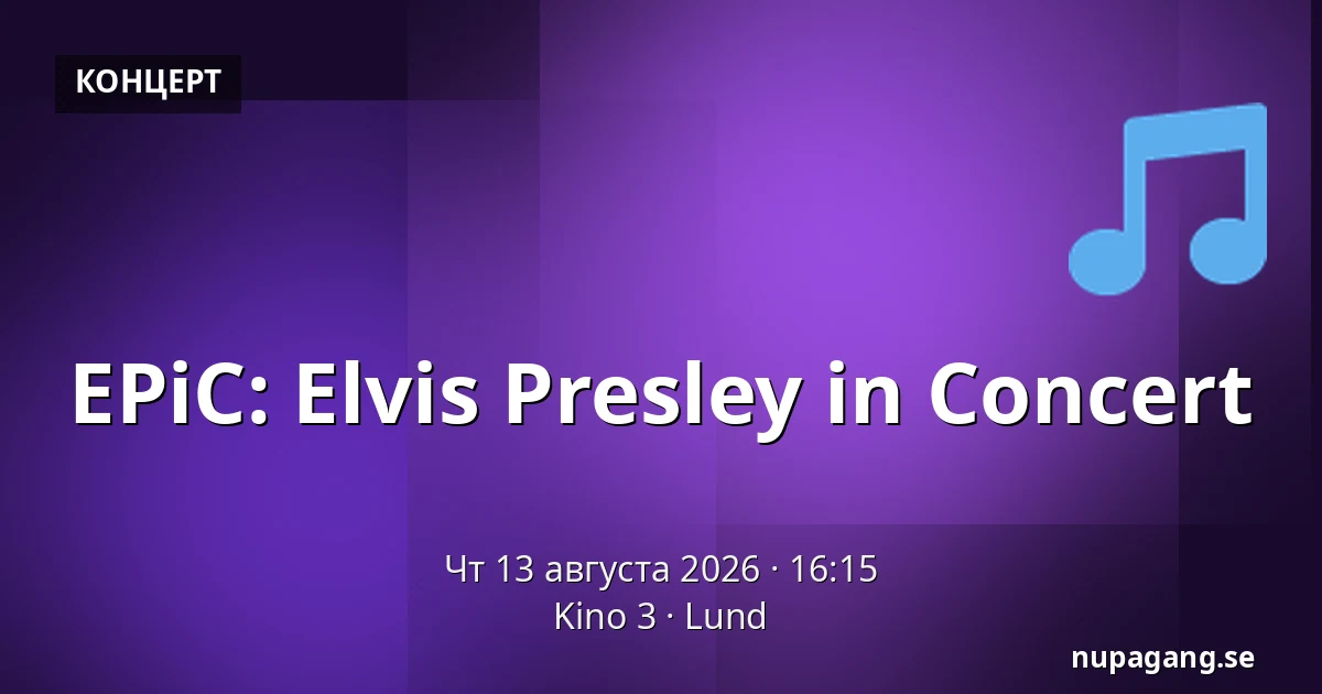 EPiC: Elvis Presley in Concert — Kino 3, Лунд