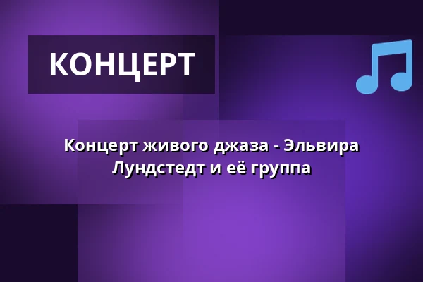 Концерт живого джаза - Эльвира Лундстедт и её группа — Glenn Miller Café, Стокгольм