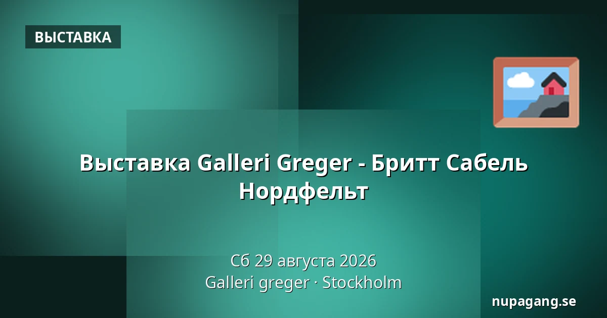 Выставка Galleri Greger - Бритт Сабель Нордфельт — Galleri greger, Стокгольм