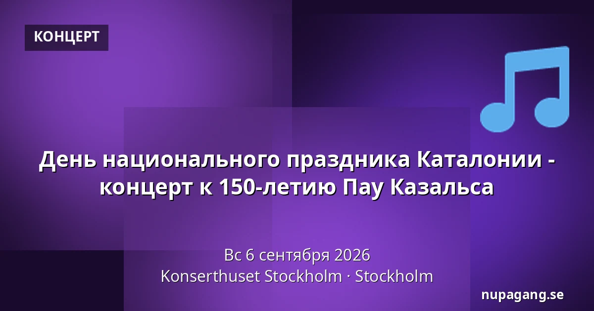 День национального праздника Каталонии - концерт к 150-летию Пау Казальса — Konserthuset Stockholm, Стокгольм