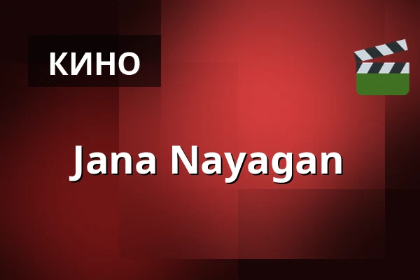 Jana Nayagan — Filmstaden, Мальмё